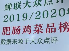 -晓彭肥肠鸡(春熙路店)