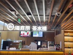 -海底捞火锅鲜切牛肉主题店(长寿路店)