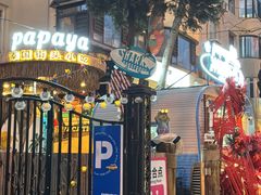 -PAPAYA泰国街头小吃(南山路店)