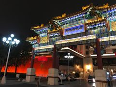 -北京饭店