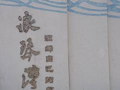 -那琴半岛地质海洋公园