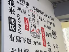 -面道赞宁海海鲜面(迎凤街店)