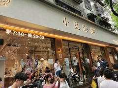 门面-小豆海棠(人民南路店)