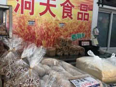 -洞天食品(大观园店)