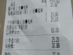 账单-十字坡·孙二娘油泼面(和平里亲子广场店)