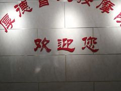 -厚德盲人按摩(太阳城店)