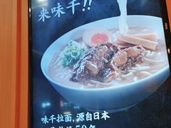 -味千拉面(泰州万达广场店)