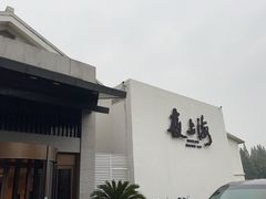 -箸福·夜上海(月牙湖公园店)