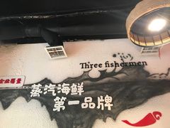 -三个渔夫·蒸汽海鲜(小白楼店)