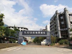 -绵竹市汉旺地震遗址公园