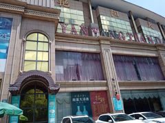 -艳阳天酒店(五里新村店)