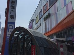 -吾悦广场(南京鼓楼店)