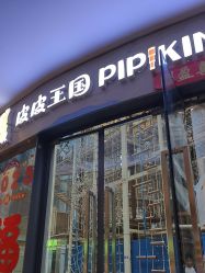 -PIPIKINGDOM皮皮王国欢乐号(欢乐海岸购物中心店)