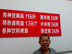 -老王豆皮