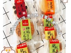 -北京稻香村(堤口路店)