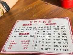 -东兴牛肉店(庄府巷店)