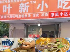 -清真蒋有记(老门东店)