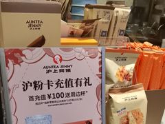 -沪上阿姨·精选茶饮(滨海永旺梦乐城店)