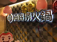 -海底捞火锅(油麻地店)