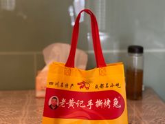 -老黄记手撕烤兔(玉林街店)