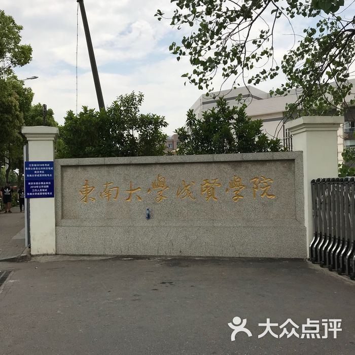 东南大学成贤学院第3食堂