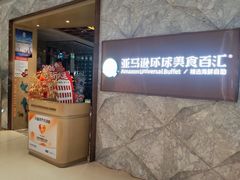 -亚马逊蒸汽活海鲜自助(LCM置汇旭辉广场店)