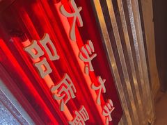 -大头叔烤鸡爪·朝鲜族烤串(天池路店)