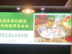 -草本味·市井羊肉馆(新开铺总店)