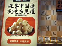 -東更道点心行(崂山丽达店)