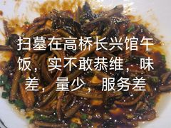 -长兴菜馆(高桥店)