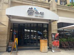 门面-荣小馆(临海世纪花城店)