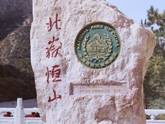 -北岳恒山