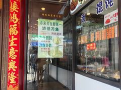 -老半斋(福州路店)