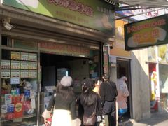 -澳门长洲糯米糍(柯打苏沙街店)