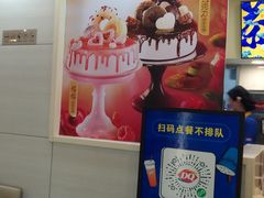 -DQ·蛋糕·冰淇淋(万达店)