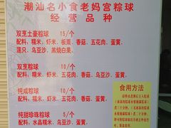 菜单-老妈宫粽球