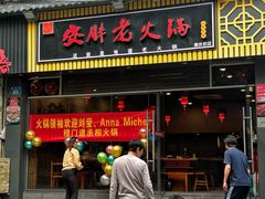 -安胖老火锅(两路口店)