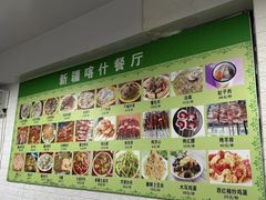 -新疆喀什噶尔餐厅(普利街店)
