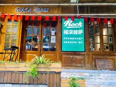 门面-摇滚披萨(长春街店)
