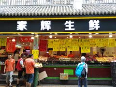 门面-家辉生鲜超市(东五路店)