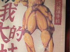 -老天桥蛙炉火锅(姑苏总店)