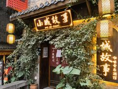 -重庆十八梯传统风貌区