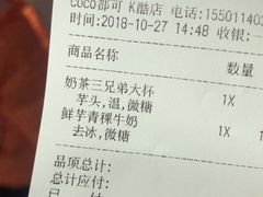 账单-CoCo都可(北苑K酷店)