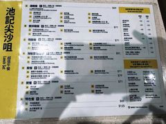 -池记(尖沙咀店)