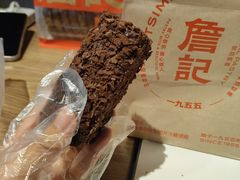 -詹记桃酥(马鞍山万达店)