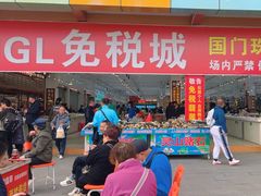 -瑞丽口岸免税店