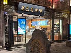 -星巴克(福州三坊七巷店)