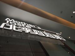 -北李妈妈菜·海肠捞饭(高新万达店)