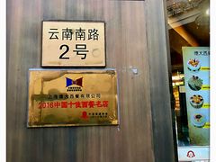 门面-德大西餐社(云南南路店)
