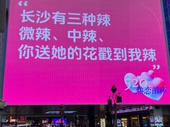 -长沙悦方ID MALL